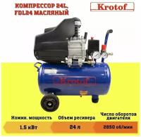 Компрессор Krotof 24L (ресивер 24 литра), FDL24 / кротоф