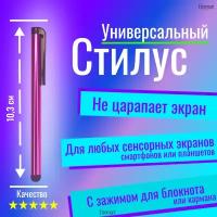 Стилус для телефона, смартфона и планшета iphone, ipad, android, windows, розовый