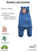 Конверт для новорожденного на выписку для маловесных детей, конверт-кокон для малыша без утеплителя