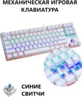 Игровая клавиатура WISEBOT ZERO X76 Jixian Blue, белый, кириллица+QWERTY, 1 шт