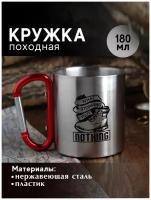 Кружка с карабином 