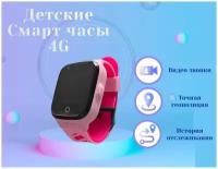 Huawei / Умные детские часы 4G LTE / Смарт часы / Водонепроницаемые часы / GPS трекер / Часы для детей / Кнопка SOS / Розовый