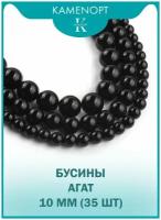 Бусины из прессованного Агата, шарик 10 мм, около 35 шт, Черный