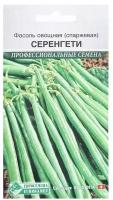 Семена Фасоль овощная, спаржевая Серенгети, 15 шт (2 шт)