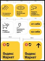 Набор наклеек для пвз Яндекс Маркет (9 шт в наборе)