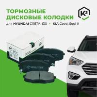 Тормозные колодки Хендай Крета передние ( Hyundai Creta) / Киа Сид (KIA Ceed, Sportage, Carens) ( без отверстий под пружинки)