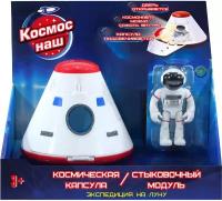 Игровой набор Космос наш Космическая капсула 63110