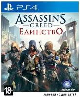 Игра Assassin's Creed Единство (Unity) (русская версия) (PS4)
