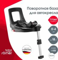 Britax Romer база Isofix Flex 5Z (Стандартный)