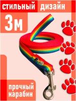 Поводок Petsare 3 м ширина 20 мм разноцветный