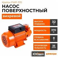 Поверхностный насос колодезный насос Кратон PWP-370 (370 Вт)