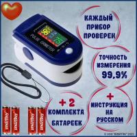 Пульсоксиметр медицинский с LCD дисплеем на палец Lk88 / для измерения уровня кислорода в крови, пульса, интенсивности кровотока / 4 батарейки