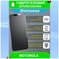 Гидрогелевая защитная пленка на смартфон Motorola Moto G7 Play (матовая)