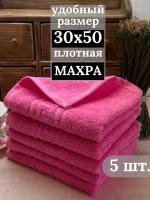 Полотенца махровые кухонные 30х50 см, 5 штук, салфетки махровые для рук, 100% хлопок, розовые