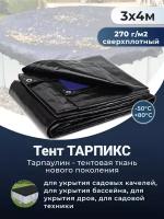 Тент строительный садовый с люверсами 270 г/м2 3 х 4 м Profi 