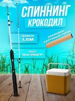 Спиннинг для рыбалки Крокодил 1,5м,фидерное удилище,удочка донка