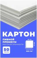 Пивной картон Премиум класса. Толщина 1,5мм, плотность 650г/м2. 50 листов