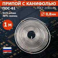 Припой REXANT 09-3108