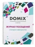 Domix, Журнал посещений, А4