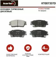 Колодки тормозные Kortex для Hyundai Tucson 16- передние к-т OEM 58101D3A00, 58101D7A10, KT0073J, KT0073STD