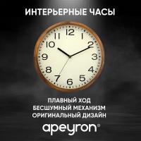 Часы настенные круглые APEYRON WD200920 кварцевый механизм арабские цифры диаметр 30 см работа от 1 пальчиковой батарейки тип АА