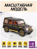 Игрушка для мальчика металлическая инерционная - модель Mercedes-Benz Gelandewagen G63 (Гелендваген) 1:32