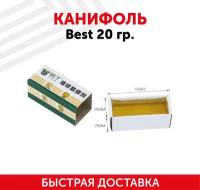 Твердая канифоль (флюс) Best для пайки, коробка, 20 гр