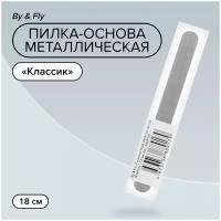 Пилочка для ногтей By & Fly 