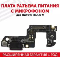 Плата разъема питания с микрофоном для мобильного телефона (смартфона) Huawei Honor 9