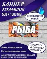 Баннер Рыба 500 х 1000 мм, Вывеска для магазина