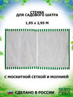 Стенка для садового тента с молнией, для дачного шатра 4130, с москитной сеткой зеленая