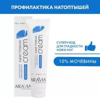 ARAVIA Крем для ног с мочевиной Super moisture, 100 мл