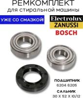 Ремкомплект бака для стиральной машины Bosch, Siemens, Zanussi, Electrolux подшипник 6204, 6205 (сальник 30x52x10/12)