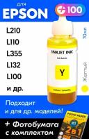 Чернила для принтера Epson L210, L110, L355, L132, L100 и др. Краска для заправки T6644 на струйный принтер, (Желтый) Yellow