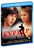 Курьер