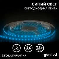 Светодиодная лента Geniled GL- 120SMD2835 12В 12Вт/м 8х5000мм Blue IP33