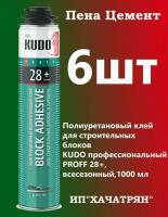 Клей-пена для строительных блоков и кирпича Kudo Proff 28+ профессиональный 1000мл, 6шт