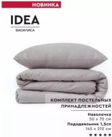 Полутораспальный комплект постельного белья Василиса IDEA перкаль 50х70 Кварц