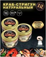 Краб-Стригун натуральный, Золотистая рыбка, ТУ, 3 шт. по 200 г