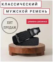 Ремень мужской резинка нейлон чёрный