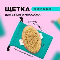 Letique Cosmetics Щетка для сухого массажа Travel Letique Color, 150 г