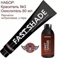 KONDOR FAST SHADE Набор для окрашивания волос и бороды (камуфляж седины) Тон 3 - темный шатен