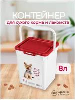 Контейнер для корма LUCKY PET 8л собаки (Бордовый)