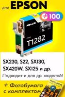 Картридж для Epson T1282, Epson Stylus Photo SX230, S22, SX130, SX420W, SX125 с чернилами (с краской) для струйного принтера, Голубой (Cyan)