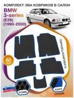 Коврики ЭВА в салон BMW 3-series (E36) / БМВ 3 серии 1990 - 2000; ЕВА / EVA