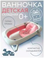 Ванночка для купания новорожденных складная RIKI TIKI Glory с матрасиком, брусничный
