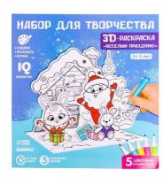 Zabiaka 3D-раскраска Веселый праздник