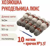 Пряжа Хозяюшка-рукодельница Люкс, 50 г/140м, дуэт 5+5 шт жемчужный/серый + крючок №3.5