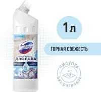 Domestos Гель-концентрат для пола, Горная свежесть, 1 л