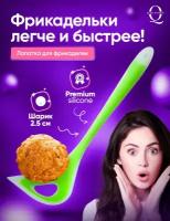 Кухонная Силиконовая ложка для приготовления фрикаделек/митболов/тефтелей/шариков из фарша